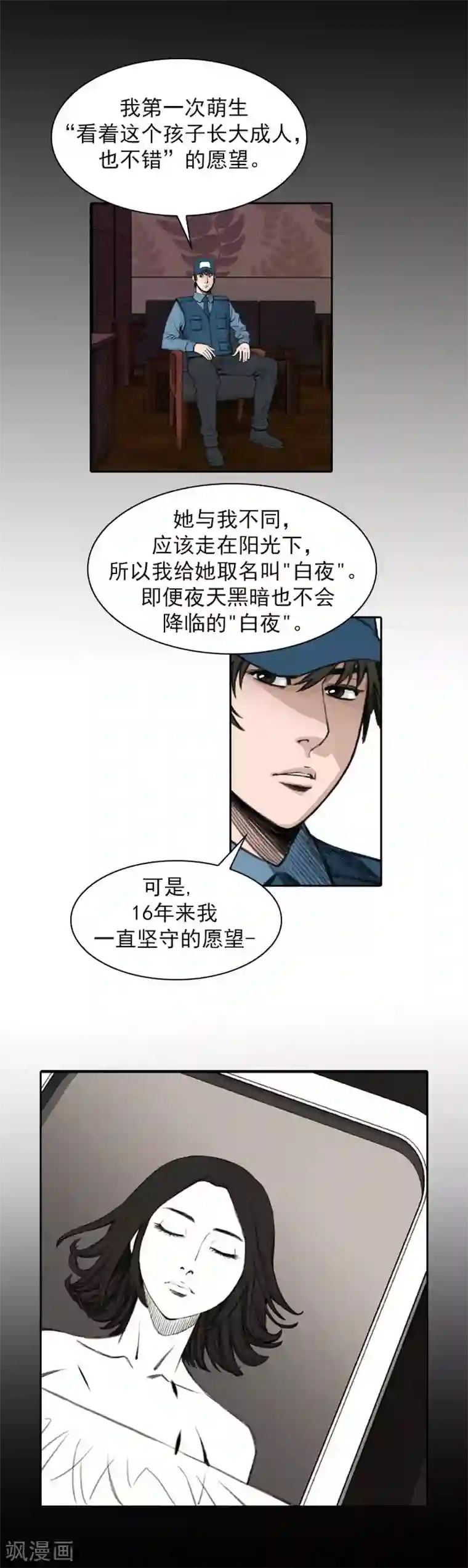 喋血恶判第30话