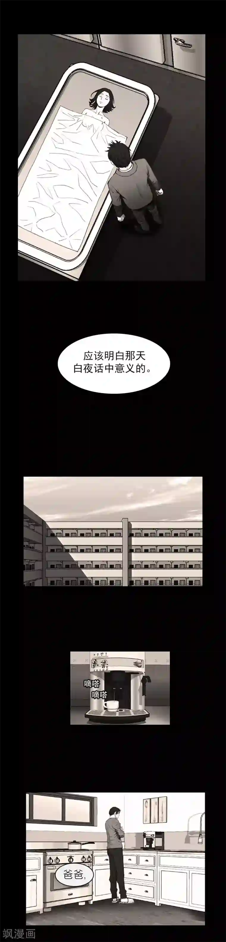 喋血恶判第30话