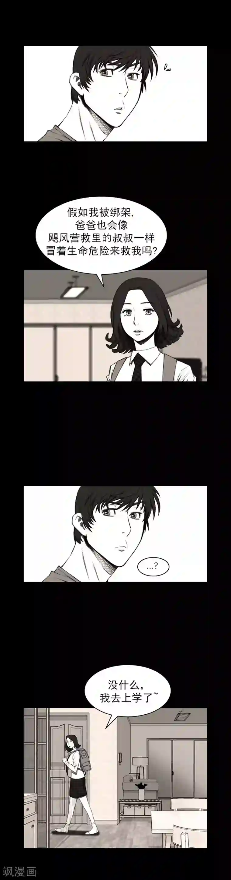 喋血恶判第30话