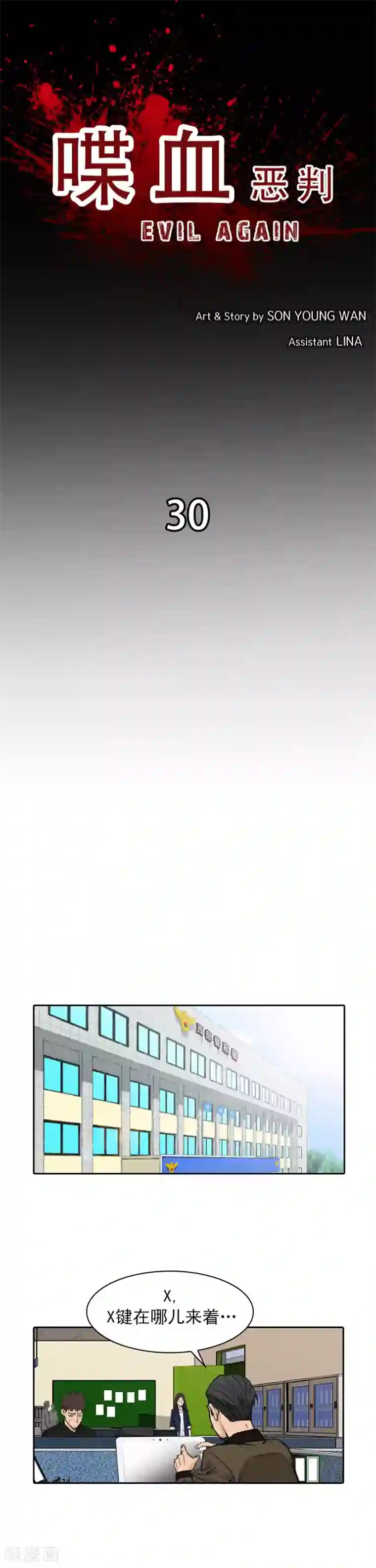 喋血恶判第31话