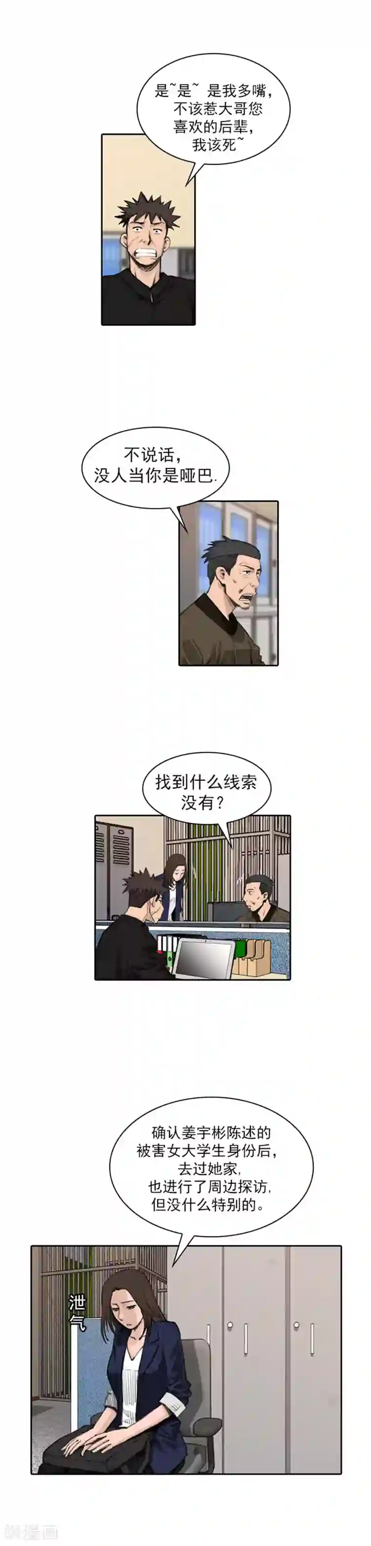 喋血恶判第31话