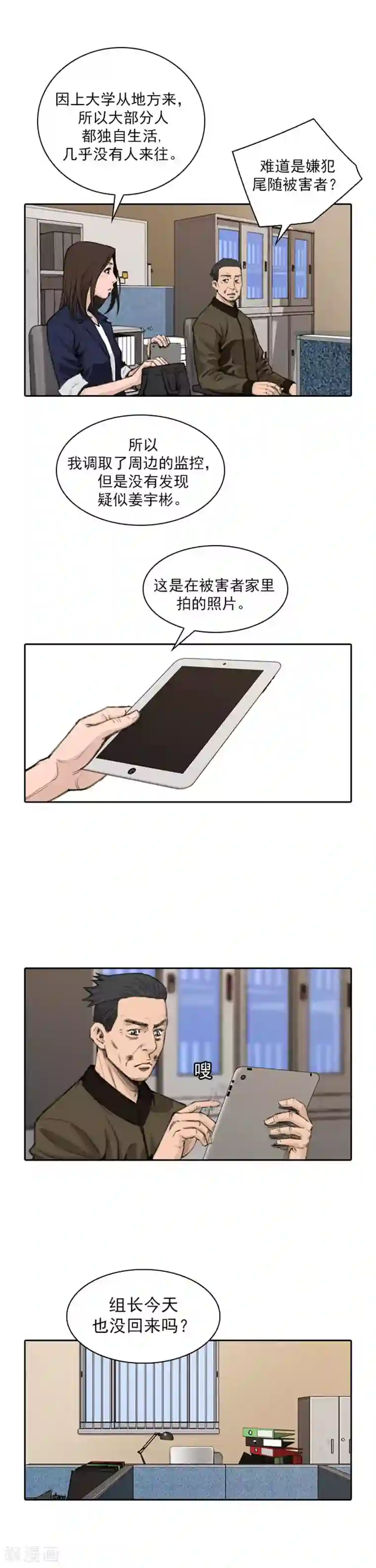 喋血恶判第31话