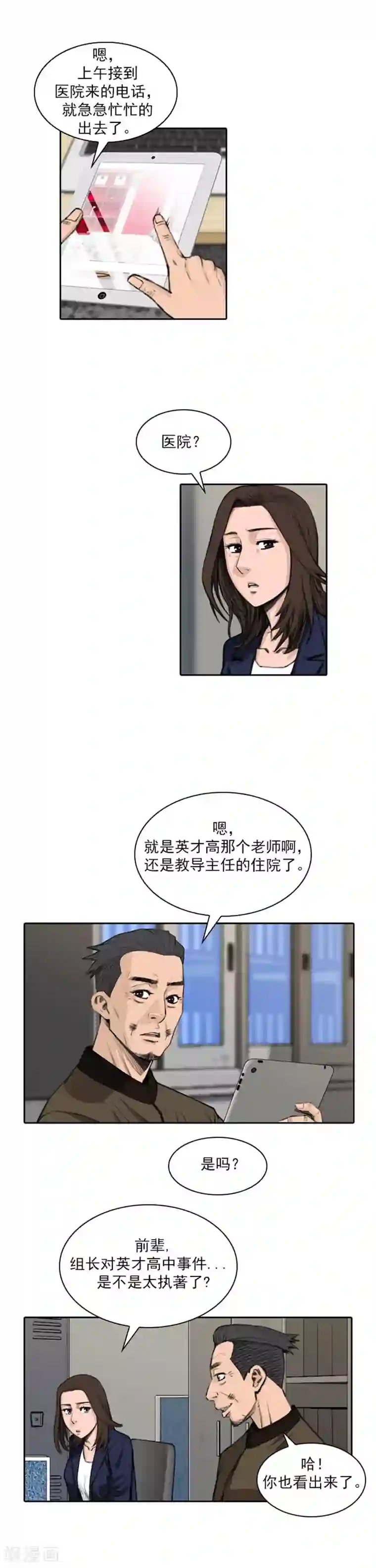 喋血恶判第31话