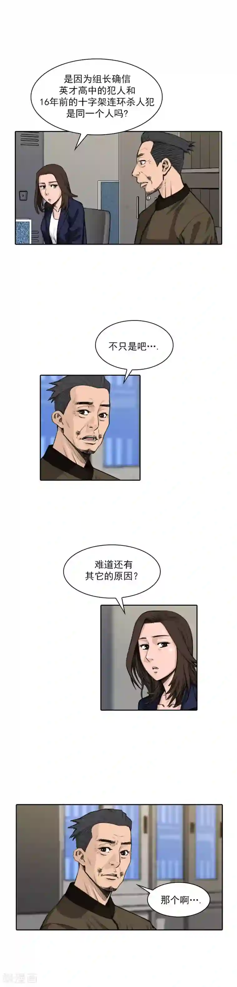 喋血恶判第31话