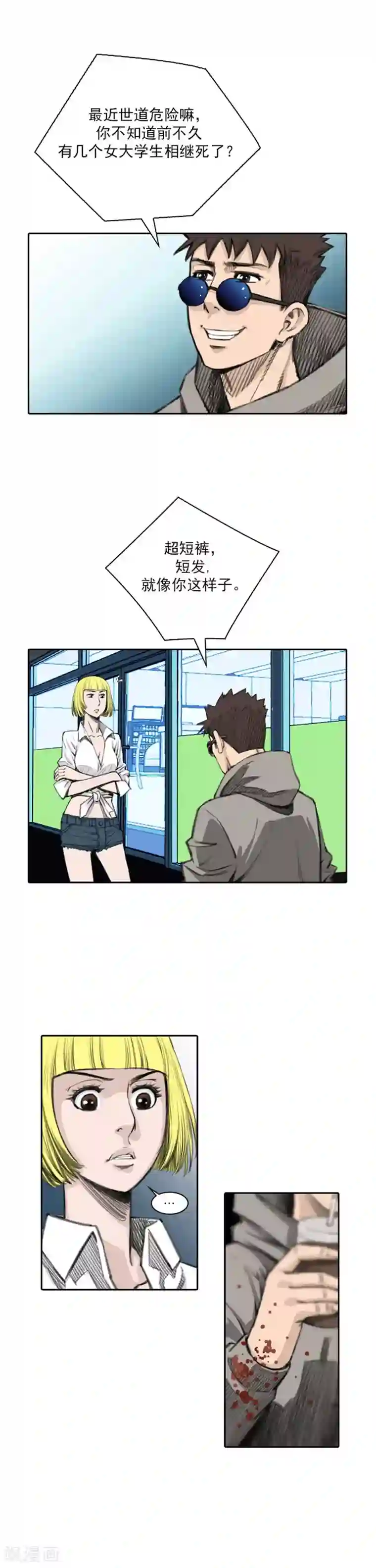 喋血恶判第32话