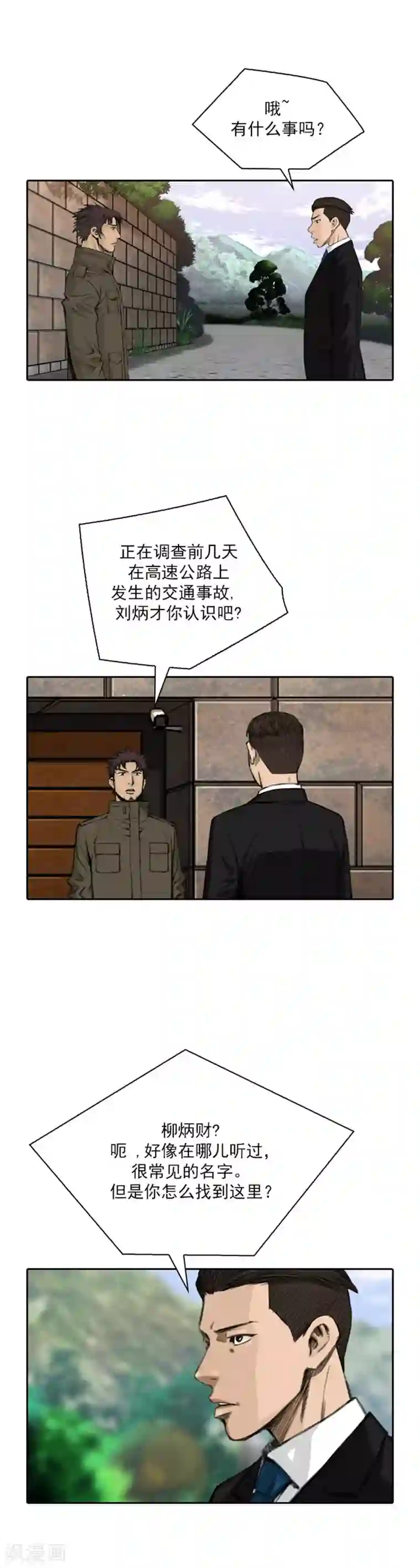 喋血恶判第32话