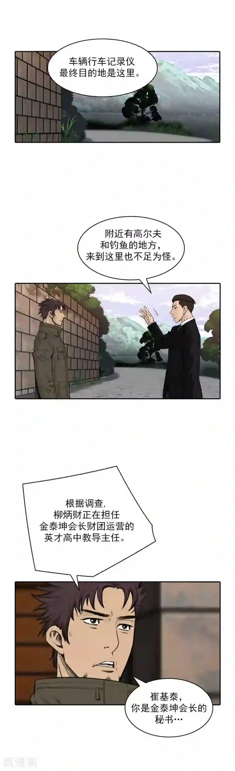 喋血恶判第32话