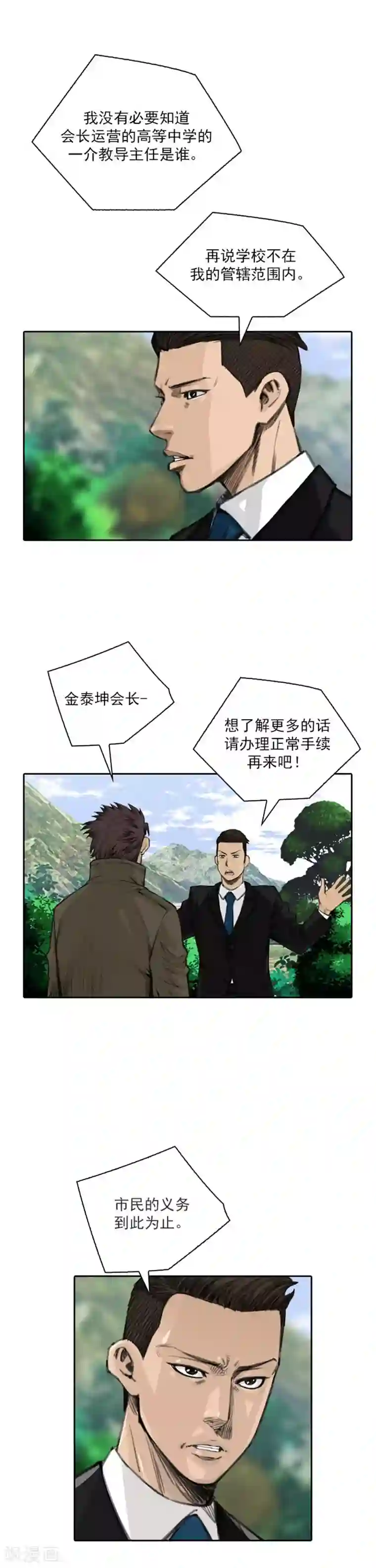 喋血恶判第32话