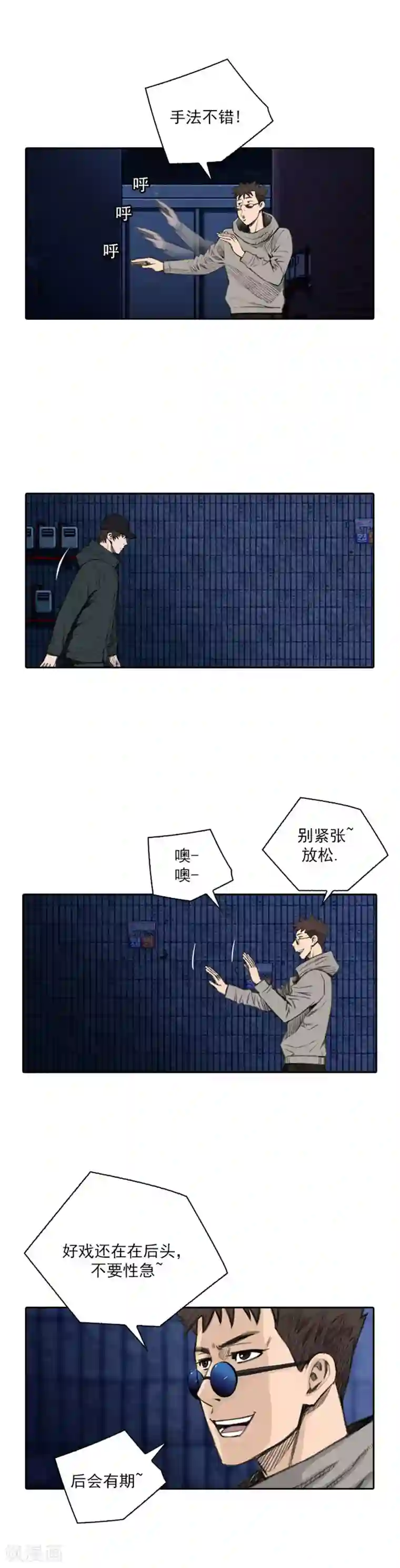 喋血恶判第34话