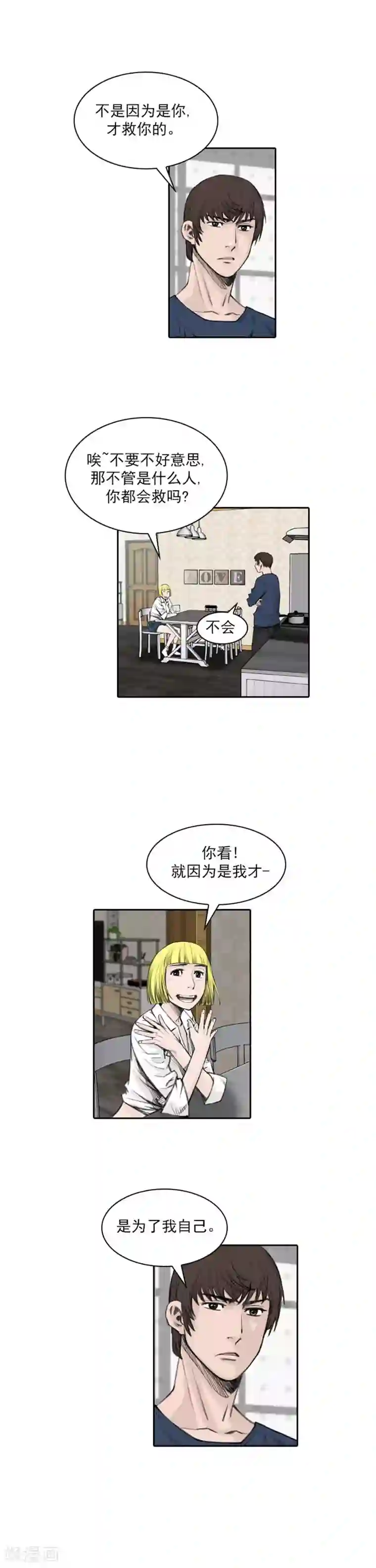 喋血恶判第34话