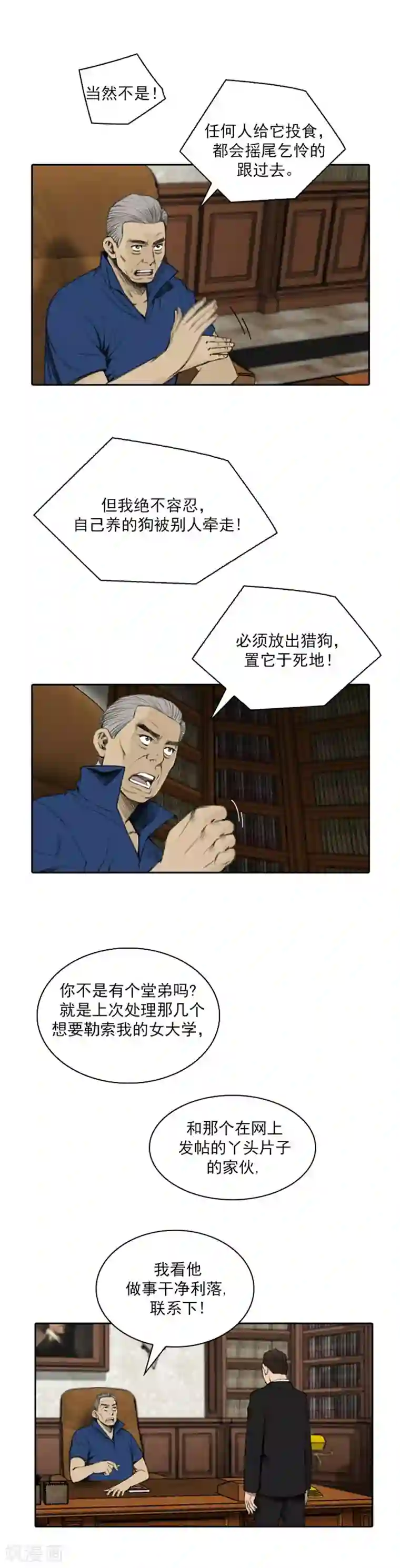 喋血恶判第36话