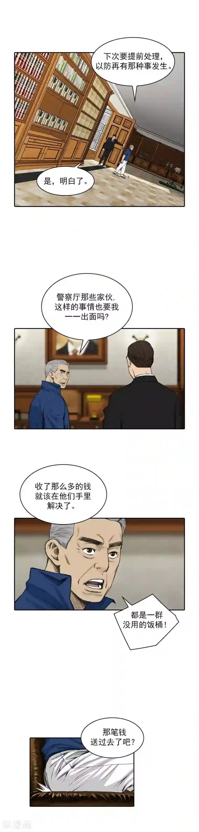 喋血恶判第36话