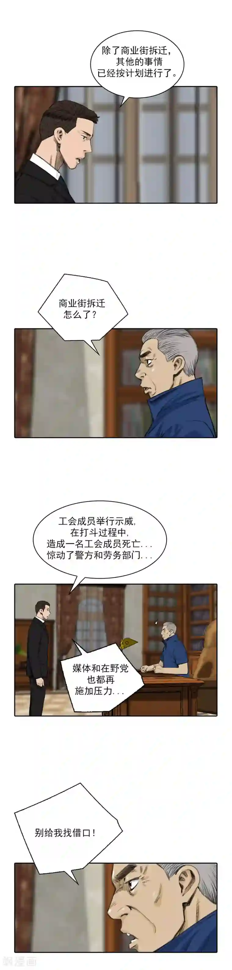 喋血恶判第36话