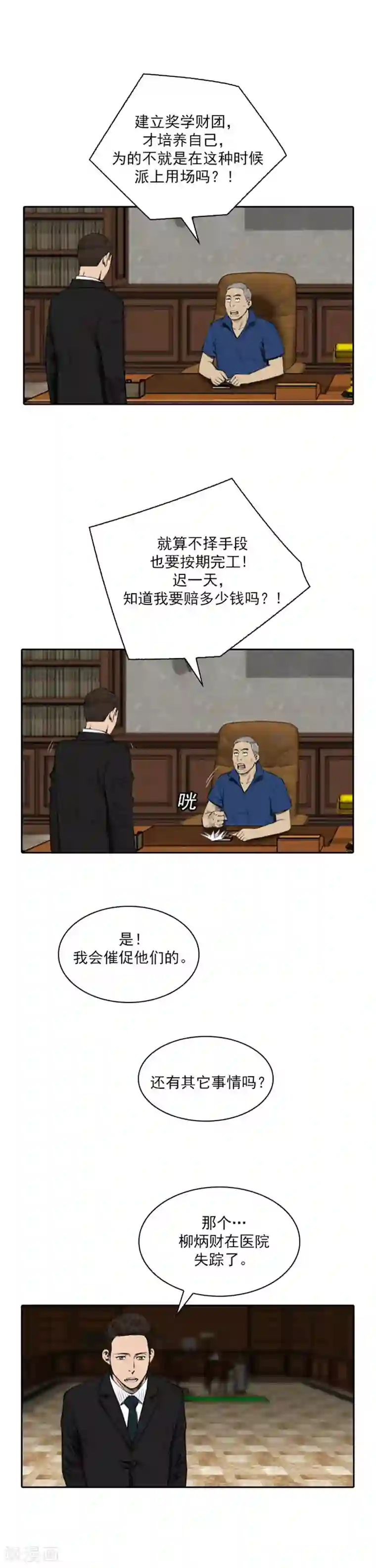 喋血恶判第36话