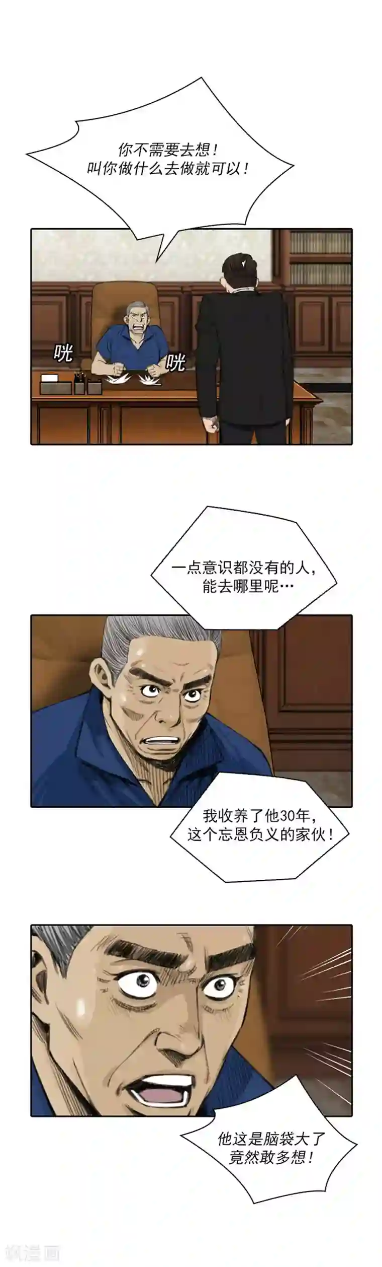 喋血恶判第36话