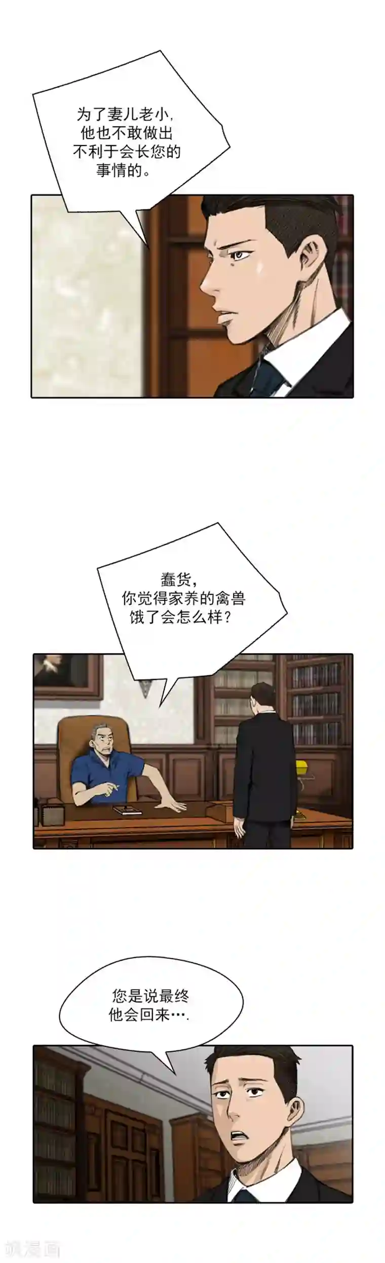 喋血恶判第36话