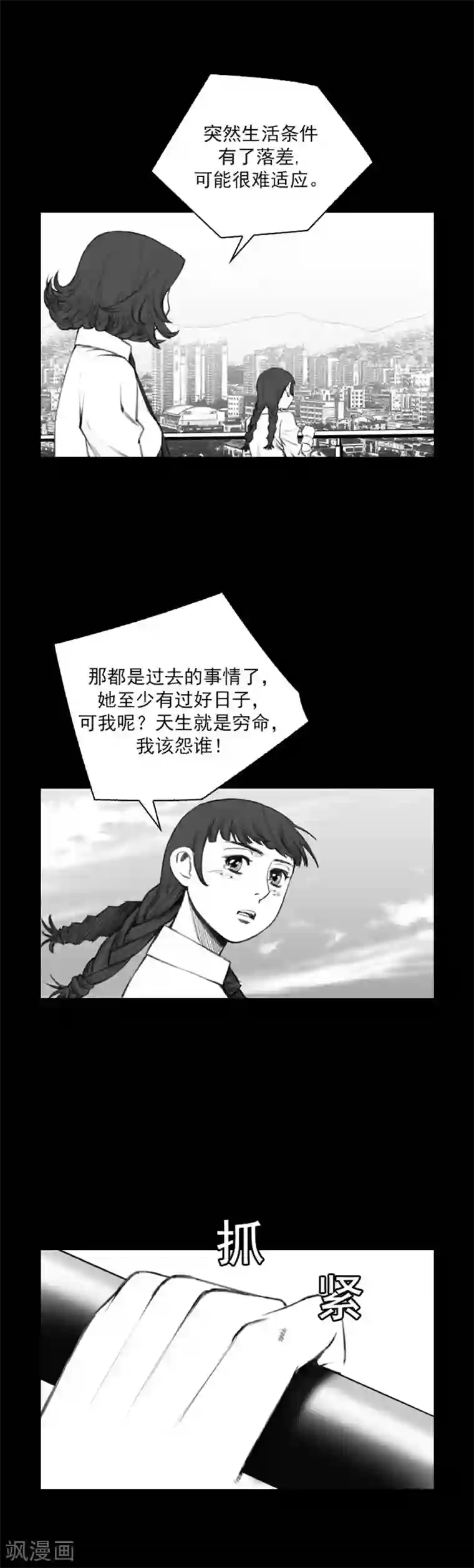 喋血恶判第37话