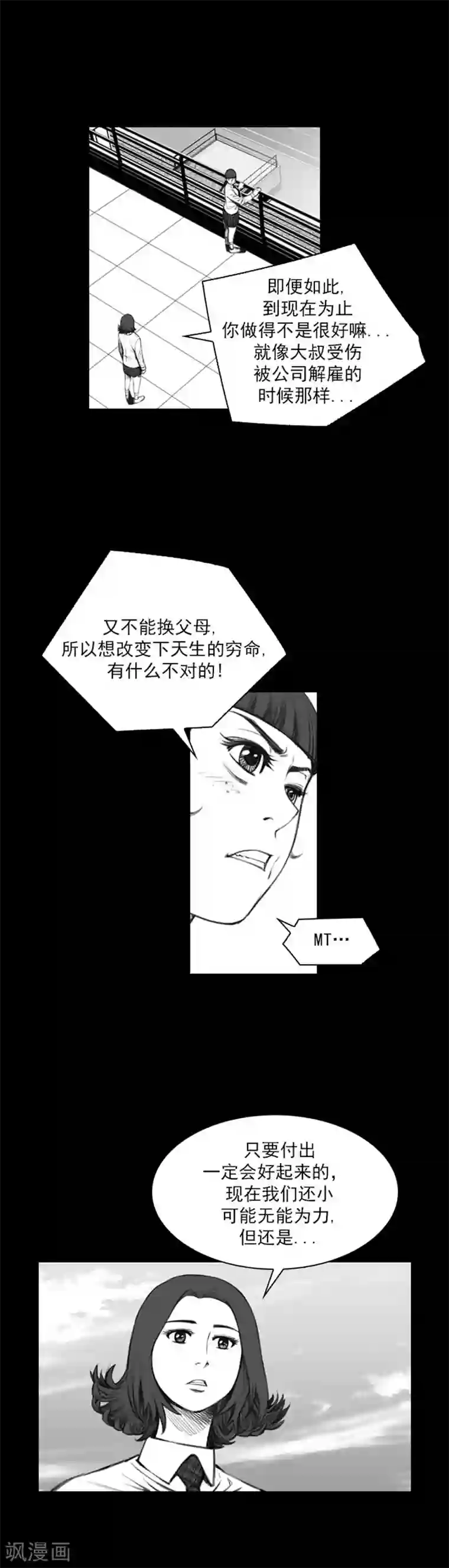 喋血恶判第37话