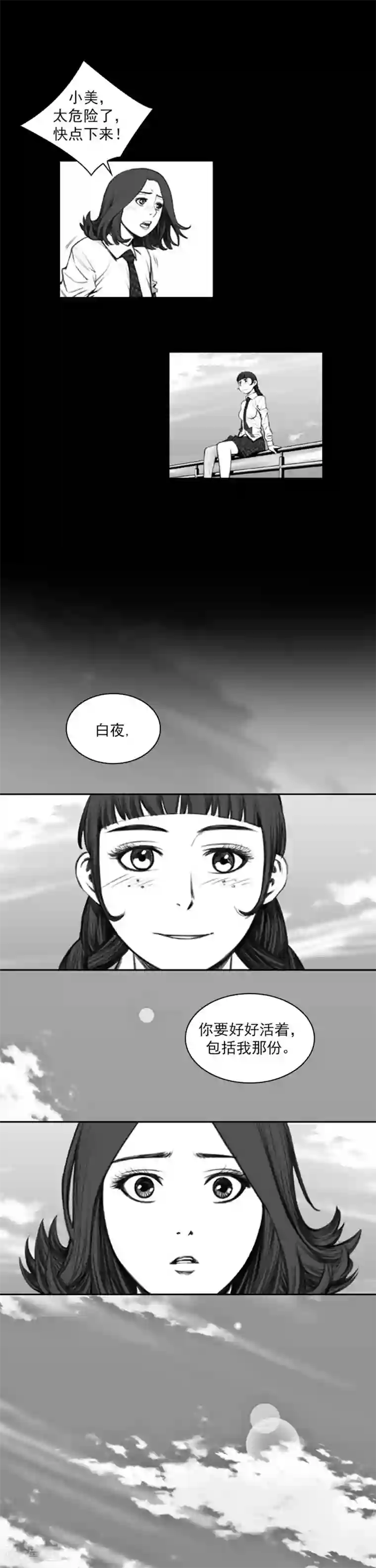 喋血恶判第37话