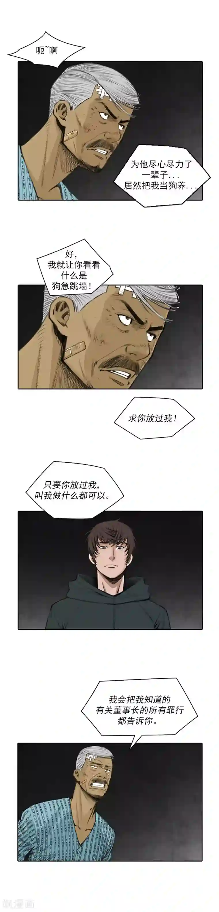 喋血恶判第37话