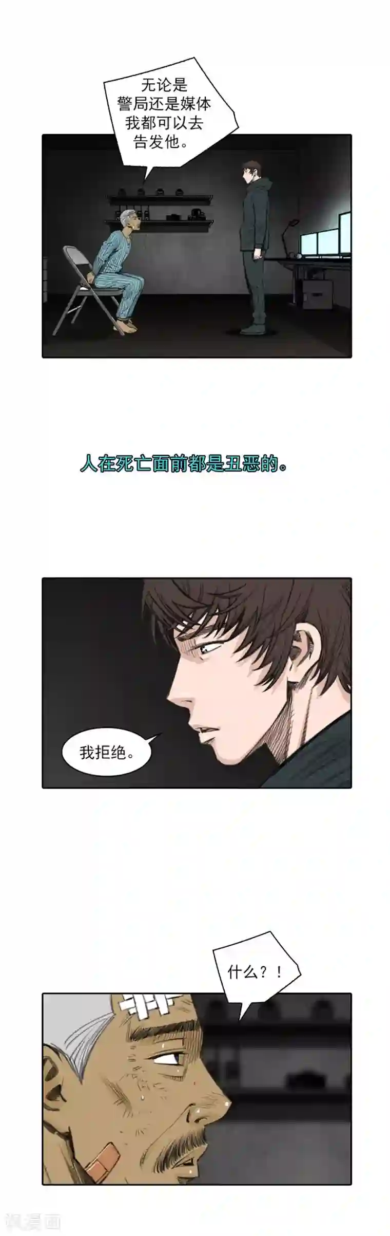 喋血恶判第37话