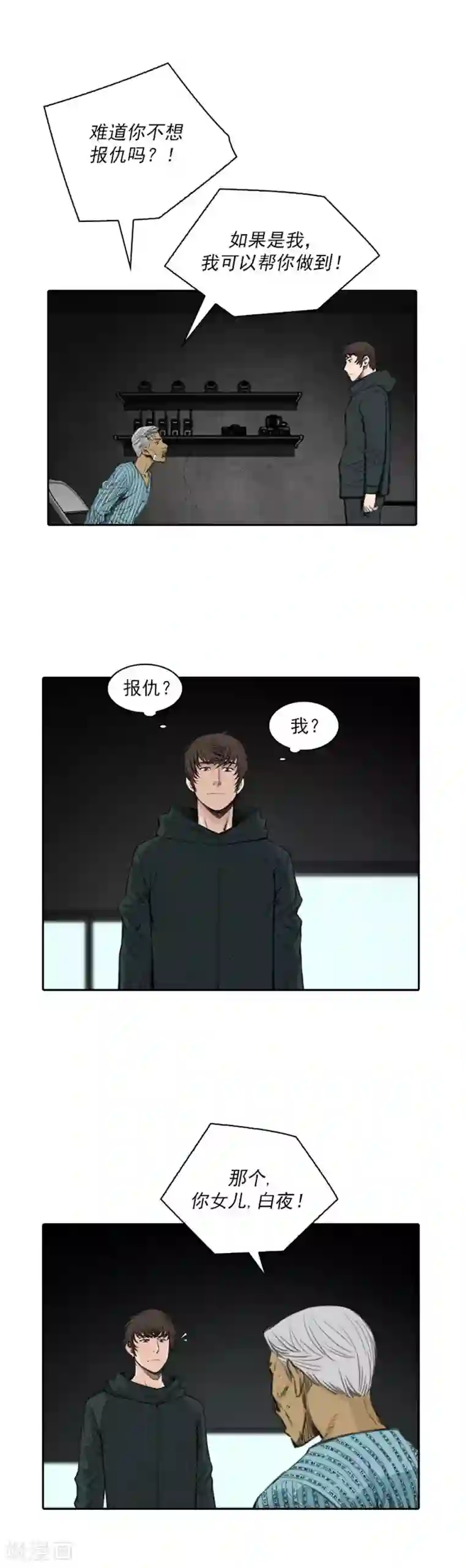 喋血恶判第37话