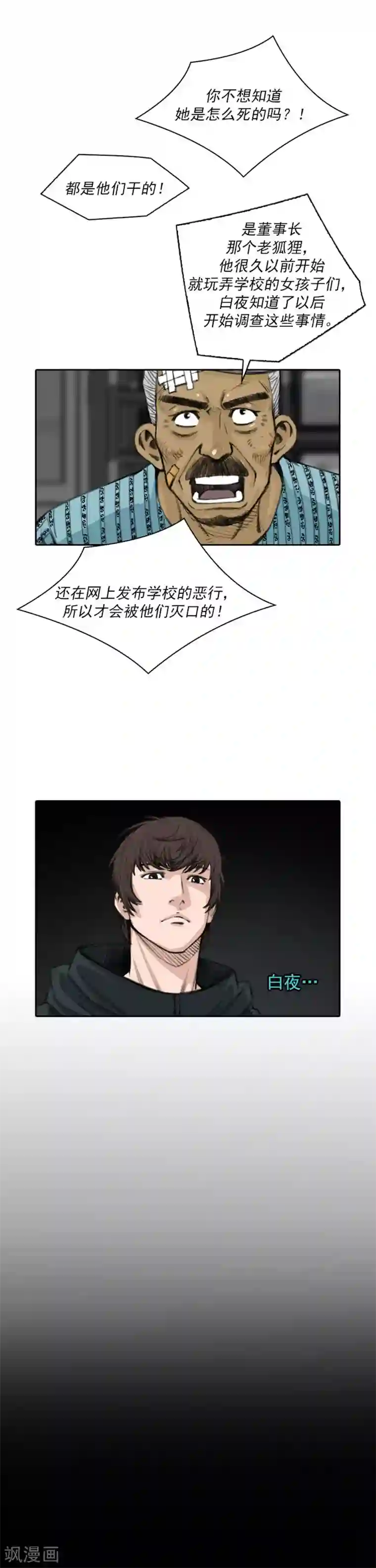 喋血恶判第37话