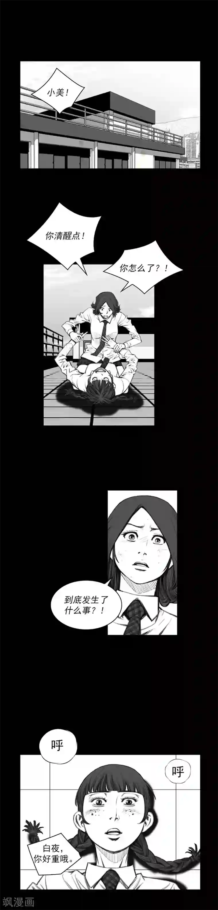 喋血恶判第37话