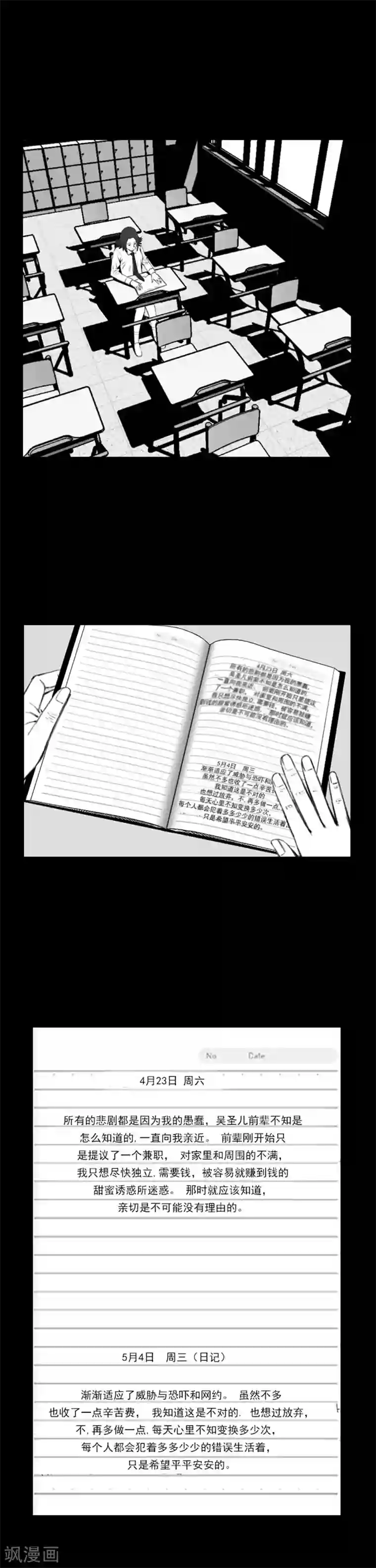 喋血恶判第38话