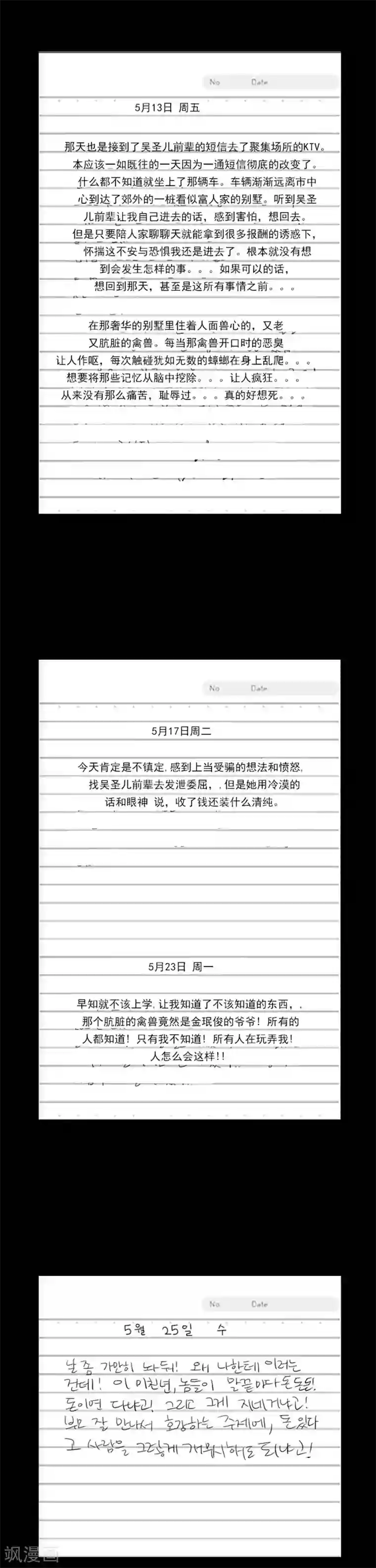 喋血恶判第38话