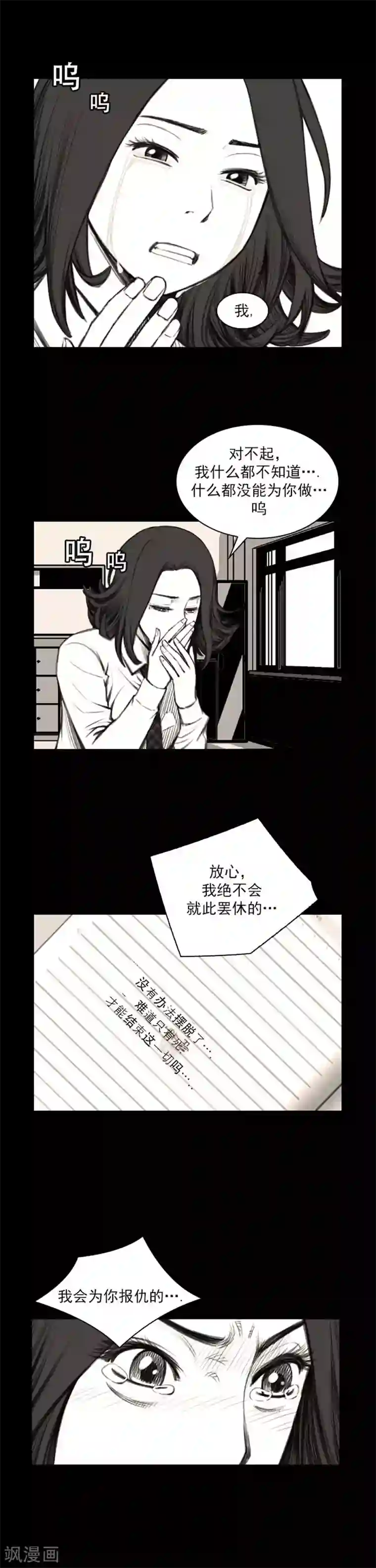 喋血恶判第38话