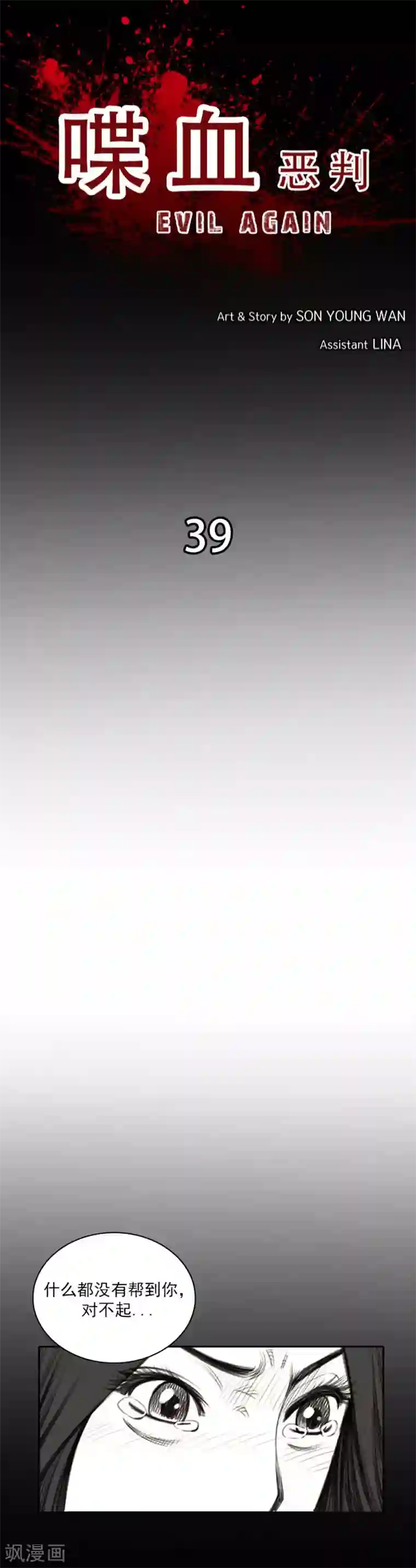喋血恶判第39话
