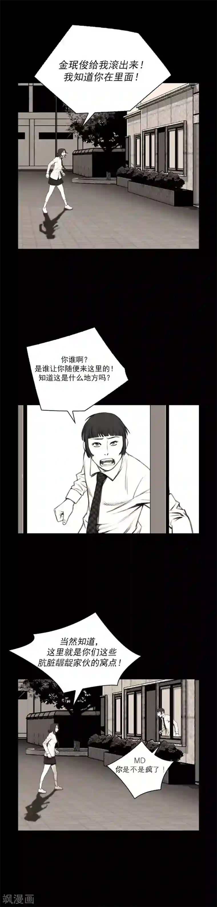 喋血恶判第39话