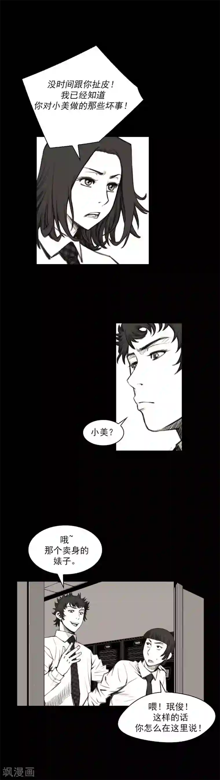 喋血恶判第39话