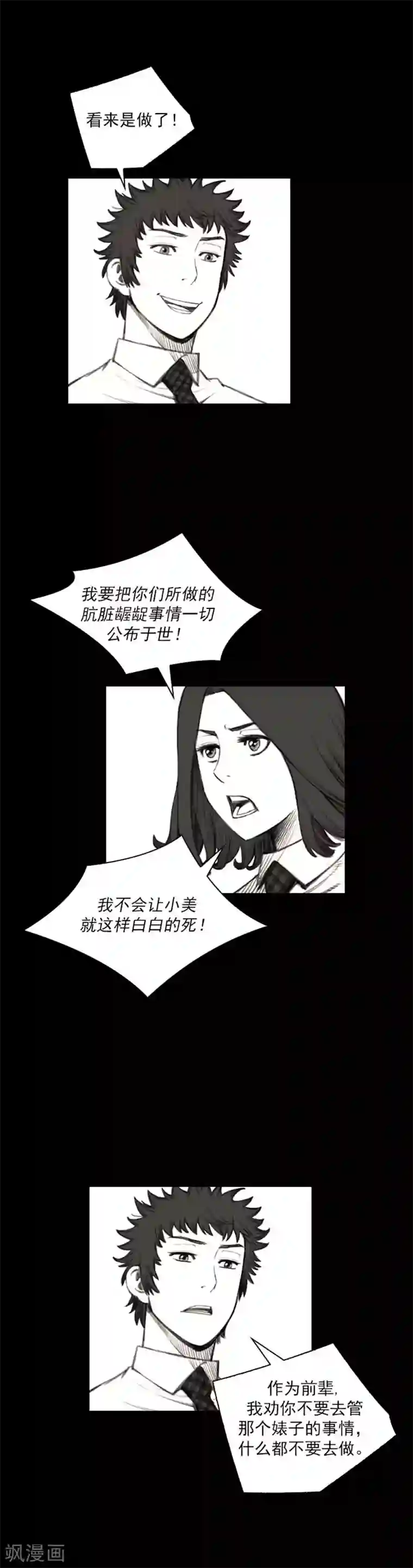 喋血恶判第39话