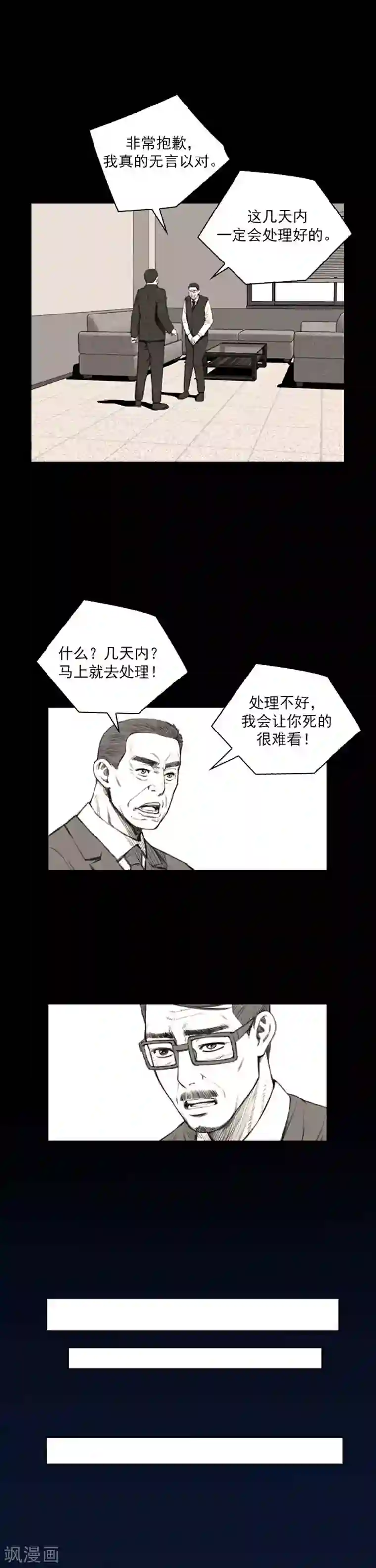 喋血恶判第40话