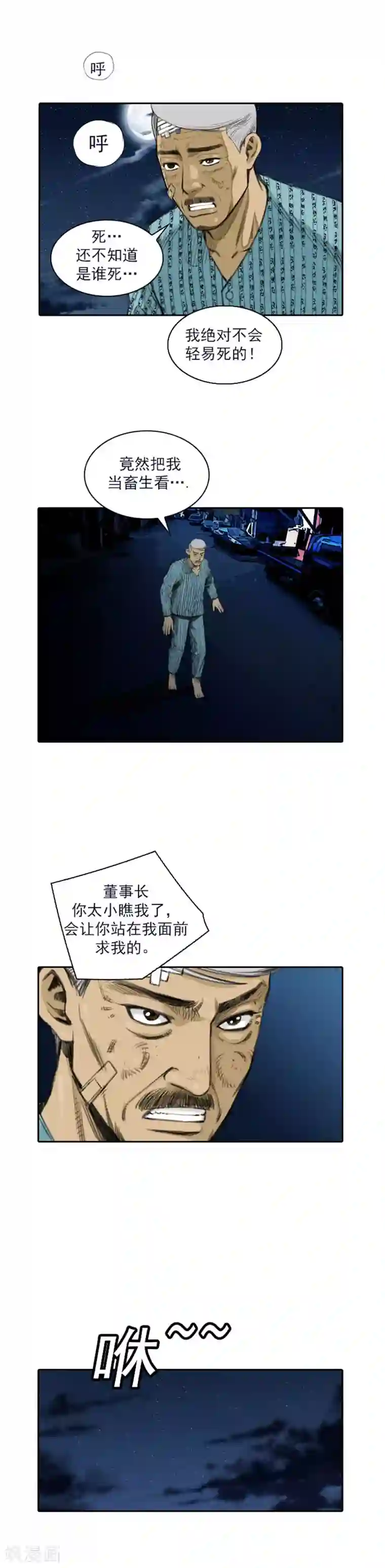 喋血恶判第40话