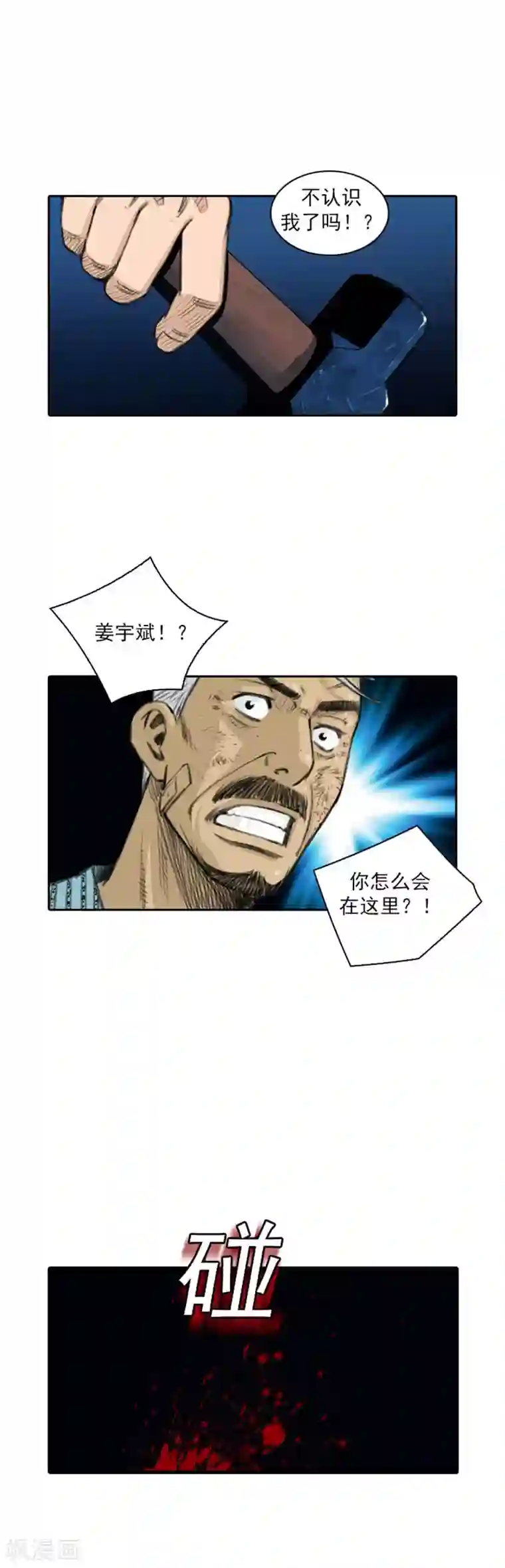 喋血恶判第40话