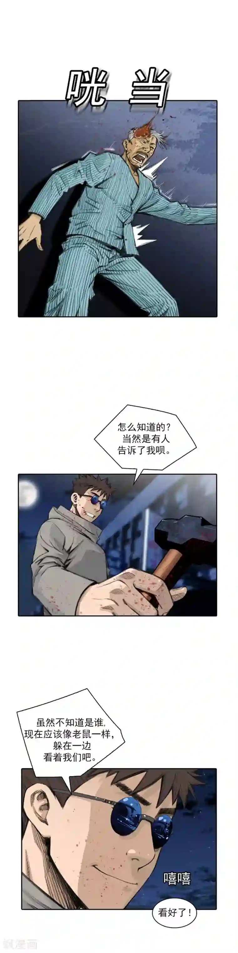 喋血恶判第40话