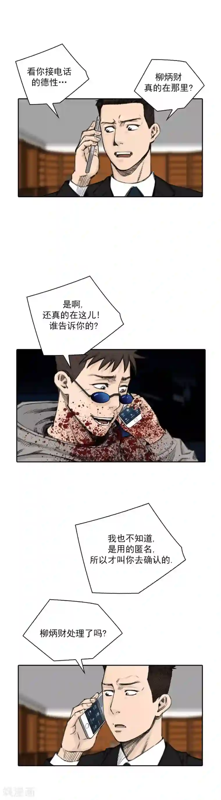 喋血恶判第41话