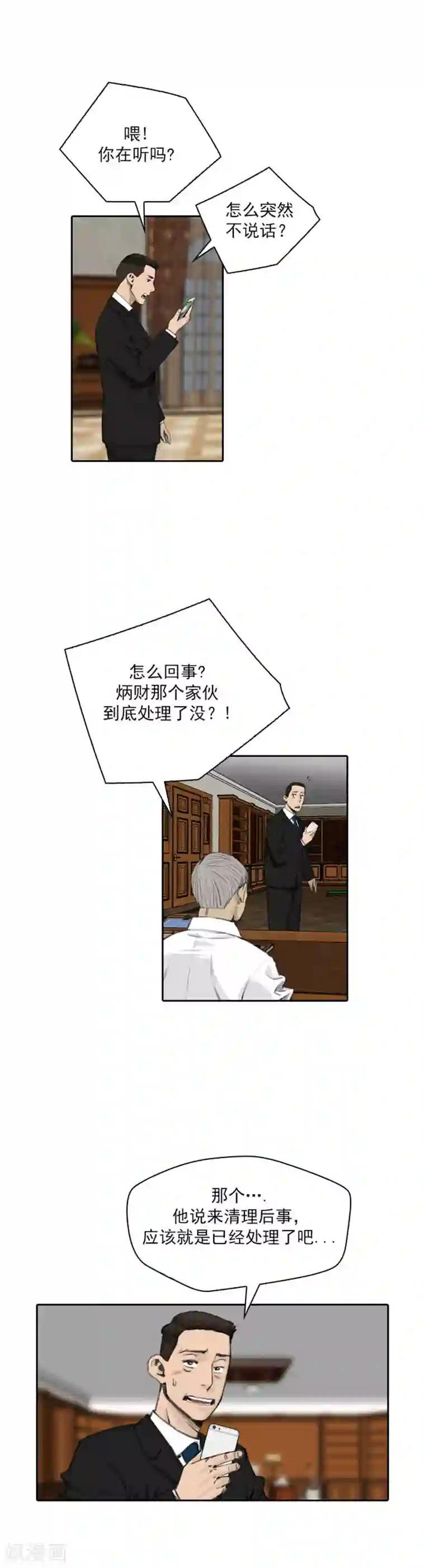 喋血恶判第41话