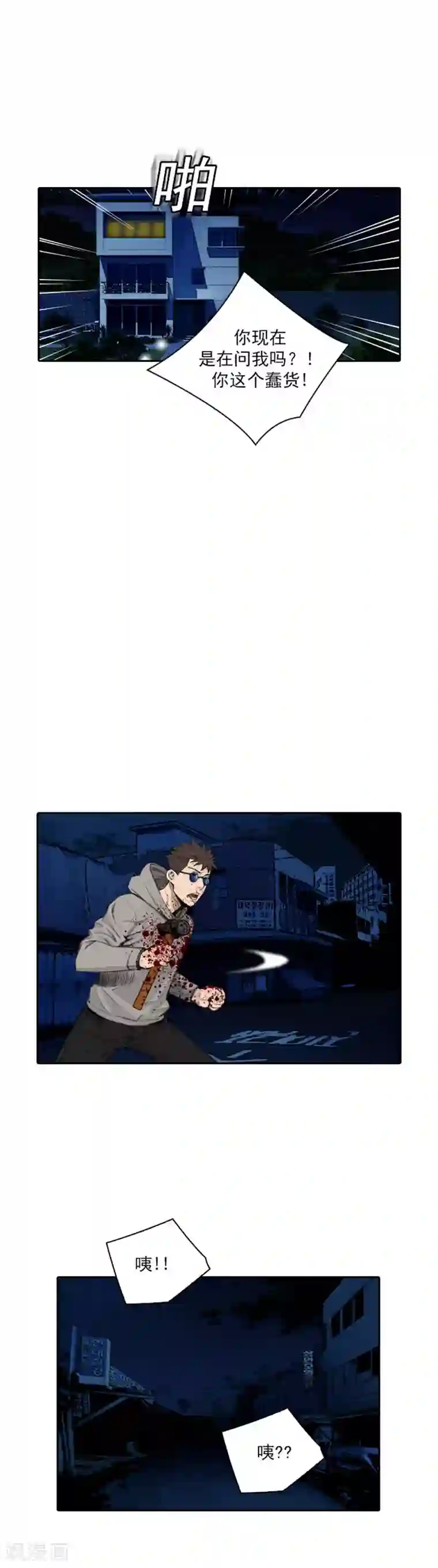 喋血恶判第41话