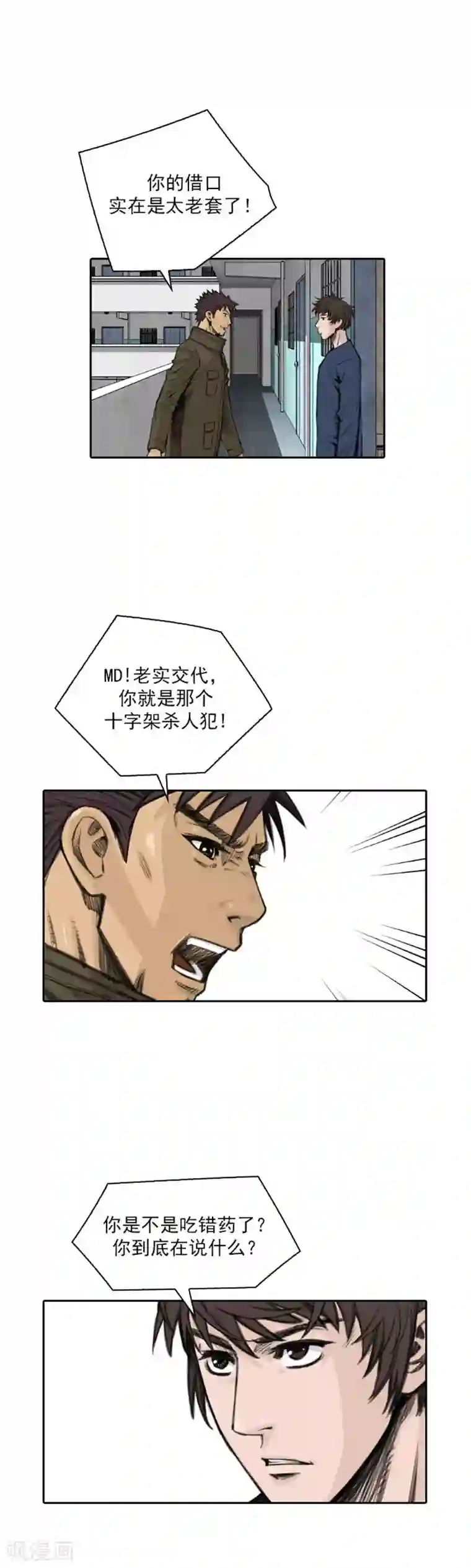 喋血恶判第42话