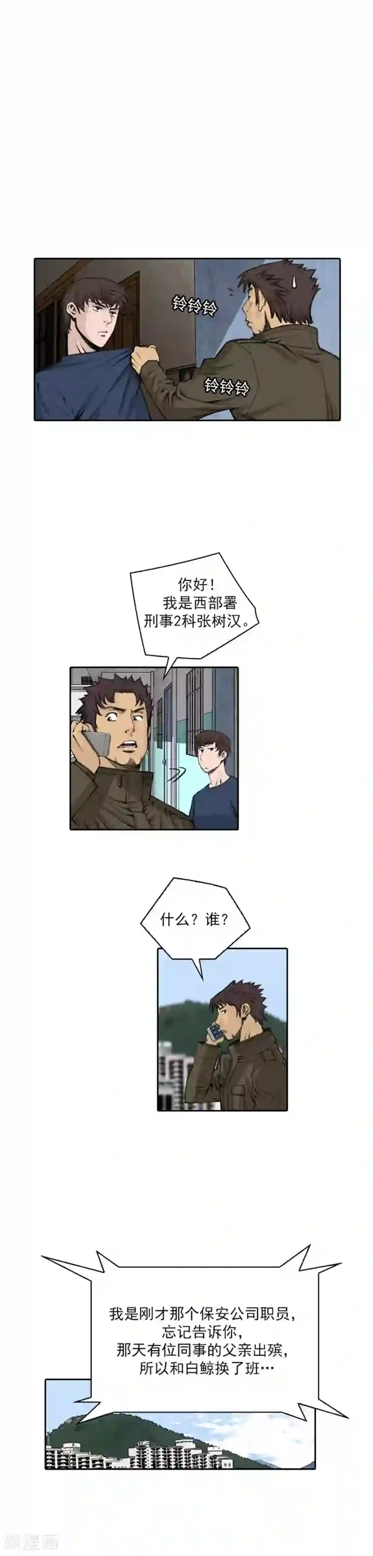 喋血恶判第43话