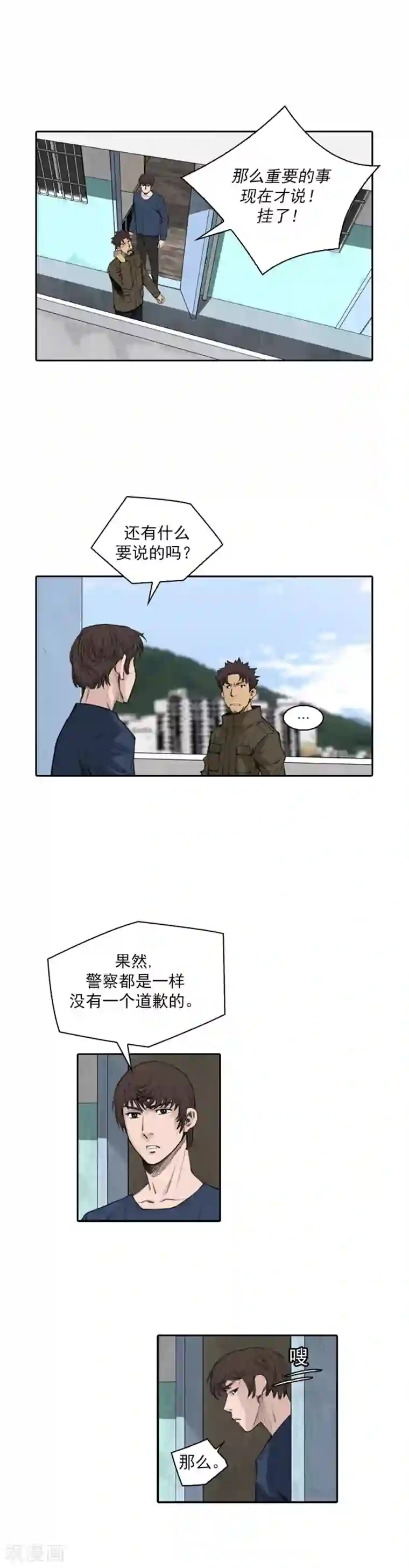 喋血恶判第43话