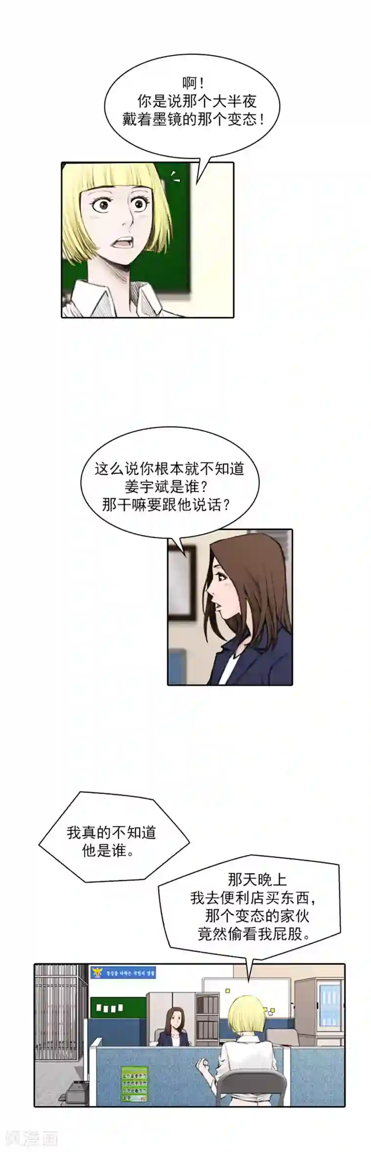 喋血恶判第44话