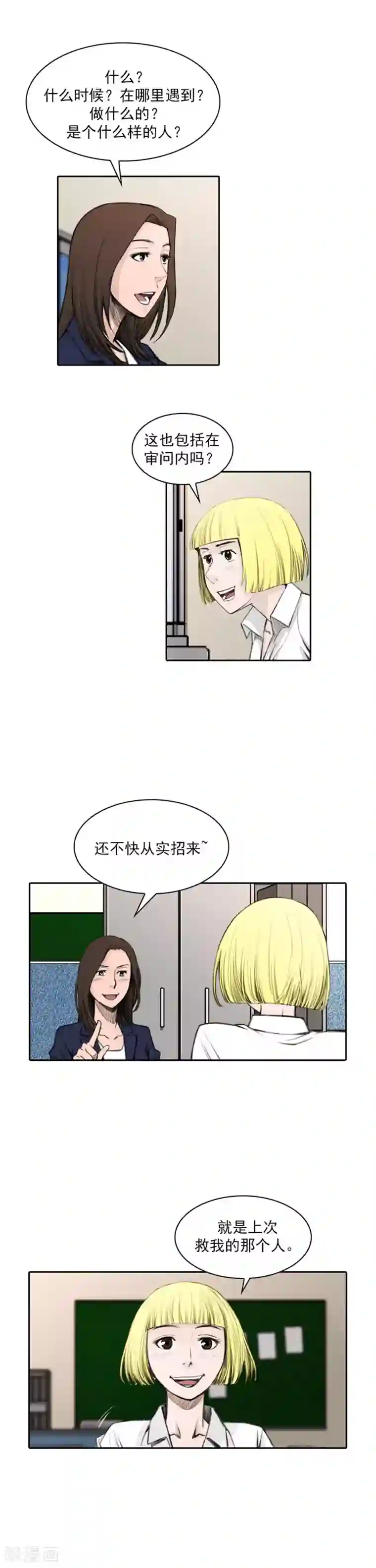 喋血恶判第44话
