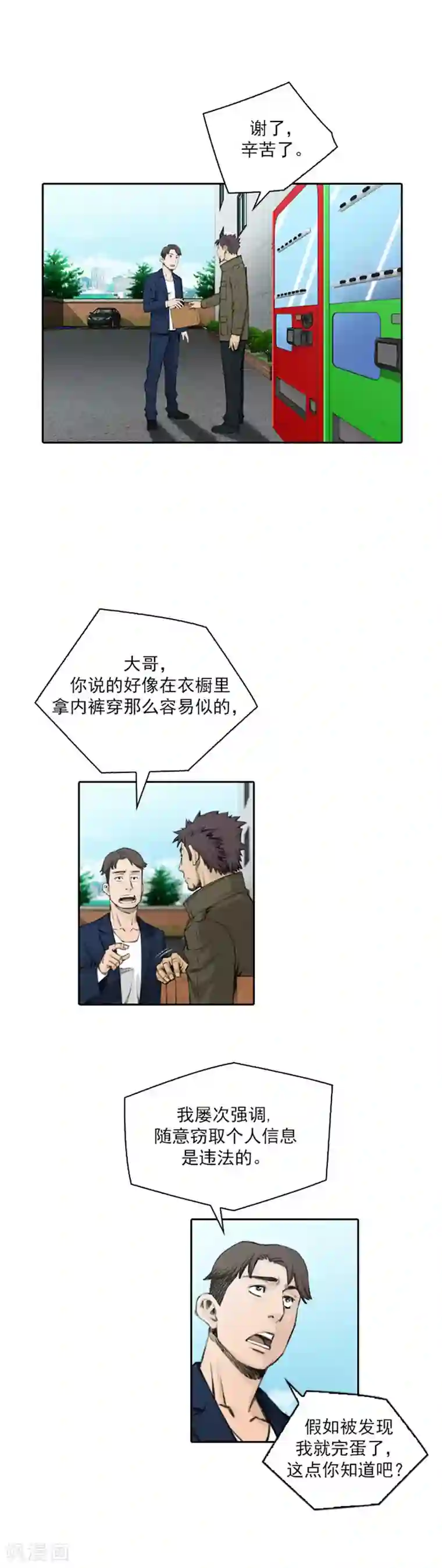 喋血恶判第45话