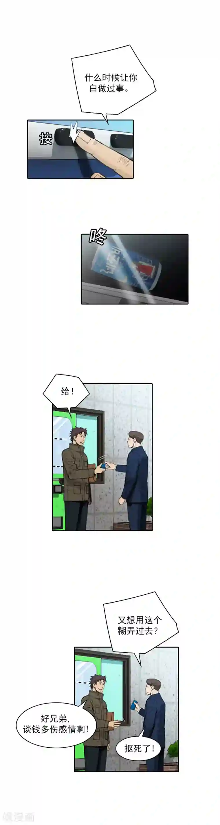 喋血恶判第45话