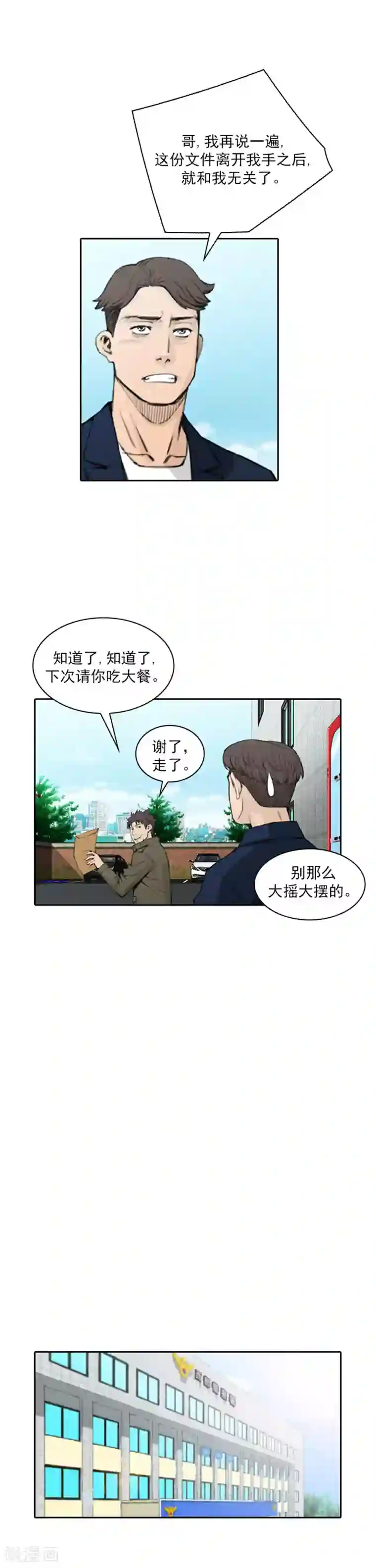 喋血恶判第45话